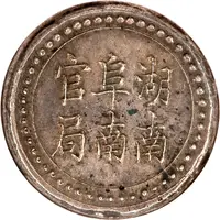 1 Tael Bullion coinage, Hunan Fu-Nan Monetary Bureau