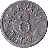 Token - Factory Canteen '8'