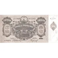 75 000 000 Roubles Transcaucasian Socialist Federal Soviet Republic