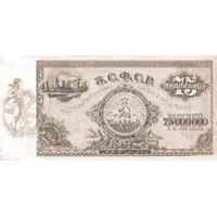 75 000 000 Roubles Transcaucasian Socialist Federal Soviet Republic