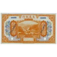 50 Yuan Bank of Communications