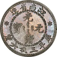 5 Fen - Guangxu Circled dragon