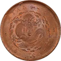 10 Cash - Guangxu 'KIANG-SI', Manchu: Boo-chang, copper