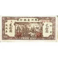 20 Yuan Bank of Rehher Sheeng