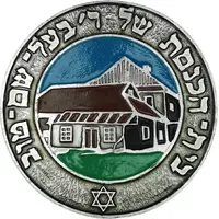 Medal - Medzhybizh Synagogue of Rabbi Israel Baal Shem Tov