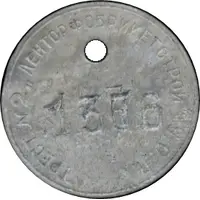 Token - Trust №2 Lentorfobriketstroy