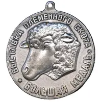 Medal - Pedigree cattle exhibition