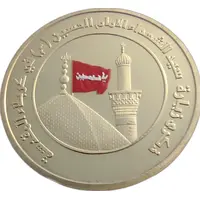 Karbala Souvenir Coin