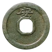 1 Mon 'Hakodate-tsūhō' Bosen, octagonal hole