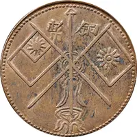 10 Cash Urumchi, type 1