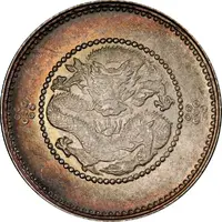 10 Fen Guangxu restrike