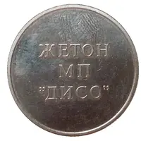 Token - Belagra Minsk