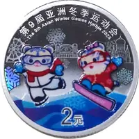 2 Yuan The 9th Asian Winter Games