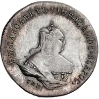 48 Kopecks - Elizabeth Novodel, 1/2 Rouble obverse die