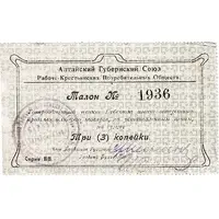 3 Kopecks Altai