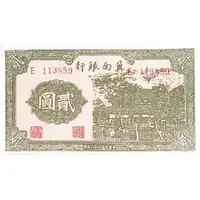 2 Yuan Bank of Chinan
