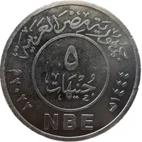 5 Pounds National Bank of Egypt