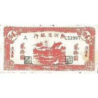 20 Yuan Bank of Rehher Sheeng