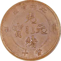 10 Cash - Guangxu 'KIANG-SEE PROVINCE', Manchu: Boo-chang, Ku-Ping