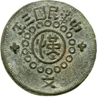 100 Cash Szechuan imitation, cast