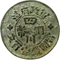 100 Cash Szechuan imitation, cast