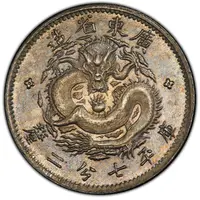 10 Fen - Guangxu 7.2 Candareens