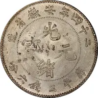 50 Fen - Guangxu Eight characters