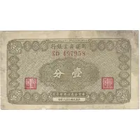 1 Fen Sinkiang Commercial and Industrial Bank