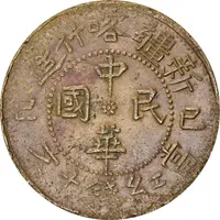 10 Cash Tongyuan type, outlined rays, Xin Jiang Ka Shen Zao