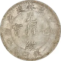 20 Fen - Guangxu