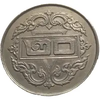 20 Baht - Rama VIII Casino Token