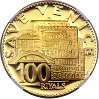 100 Riyals - Rashid Save Venice