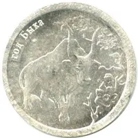 2 Grams - Vodka 'S serebrom' Year of the Ox