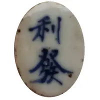1 Salung - Siam Gambling Token