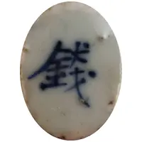 1 Salung - Siam Gambling Token