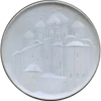 Medal - Veliky Novgorod Cathedral of Saint Sophia