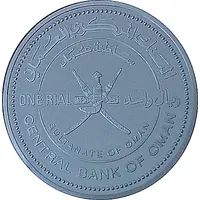 1 Rial - Qaboos National Crafts, Pottery Industries