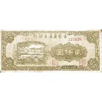 2000 Yuan Bank of Shansi, Chahar, & Hopei