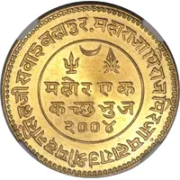 Mohur - Madanasinghji Indian Independence