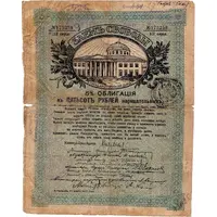 425 Roubles 5% Freedom Loan Debenture Bond - Type 1