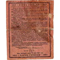 425 Roubles 5% Freedom Loan Debenture Bond - Type 1