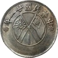 1/2 yuan / 3 Mace and 6 Candareens Yunnan Province