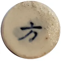 1 Fuang - Siamese Gambling token