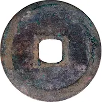 1 Cash - Chunhua Yuanbao, Grass script, without dot