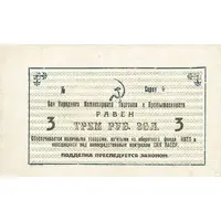 3 Gold Roubles Yakutia