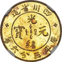 5 Fen - Guangxu Pattern, brass
