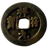 1 Cash - Xiangfu Yuanbao, with dot