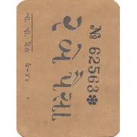 2 Paisa WW II Cash Coupon