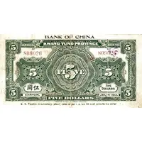 5 Yuan / Dollars Bank of China