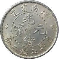 Replica - 7 Mace and 2 Candareens Hu-Peh province, error 'He-Peh'